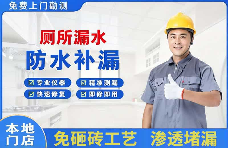 东城厕所漏水维修